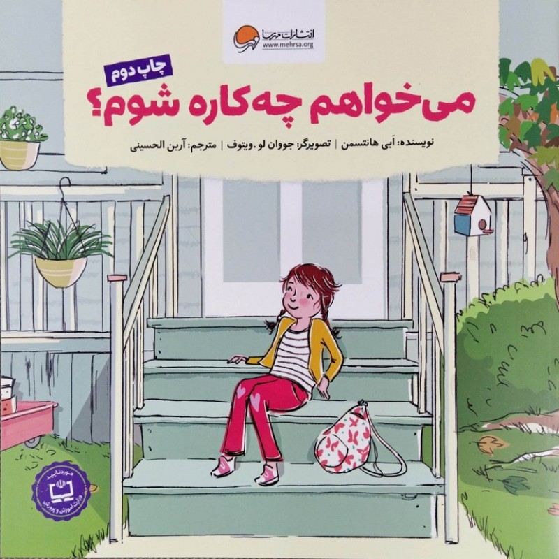 می خواهم چه کاره شوم؟