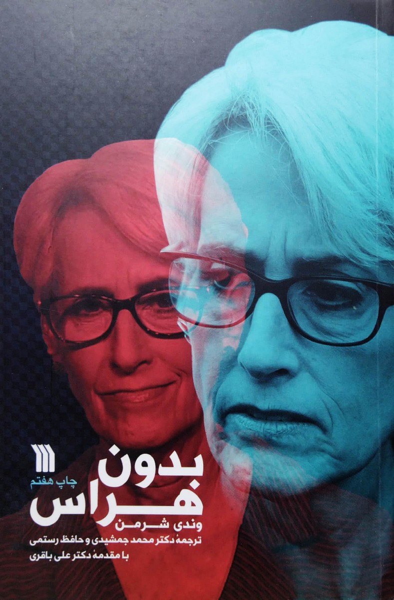 کتاب بدون هراس
