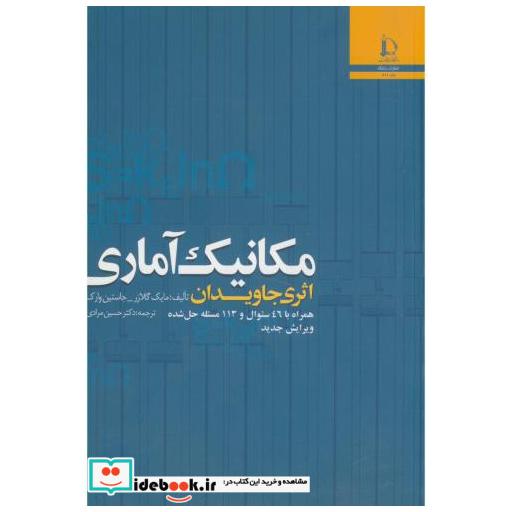 کتاب مکانیک آماری اثری جاویدان اثر مایک گلازر
