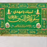 سفره ام البنین سفره صلوات مخمل سابلیمیشن 