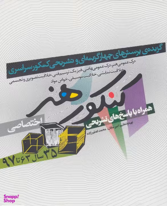 کنکور هنر همراه با پاسخ تشریحی