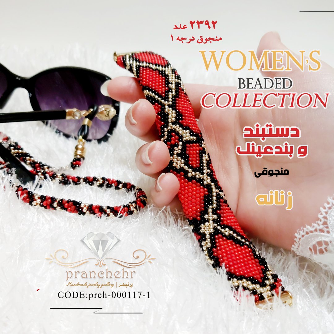 دستبند و بندعینک ست طرح پوست مار