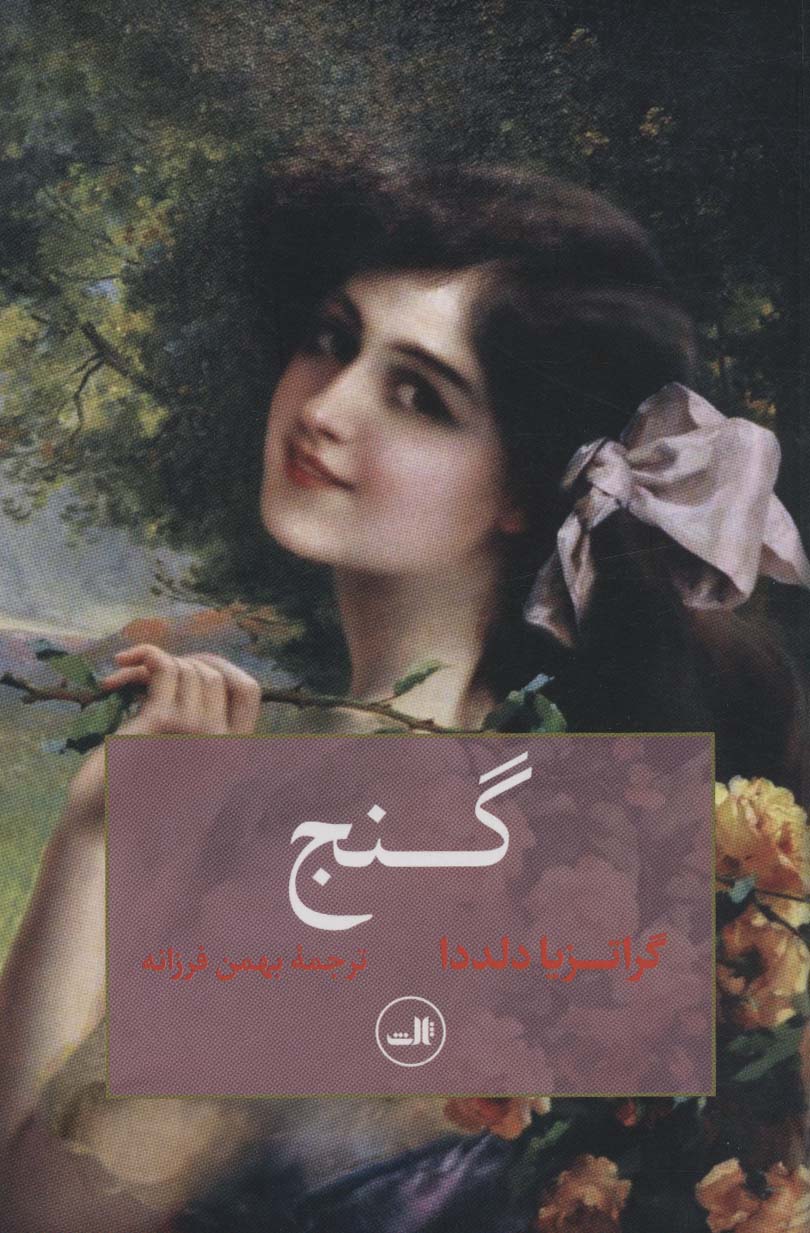 کتاب گنج