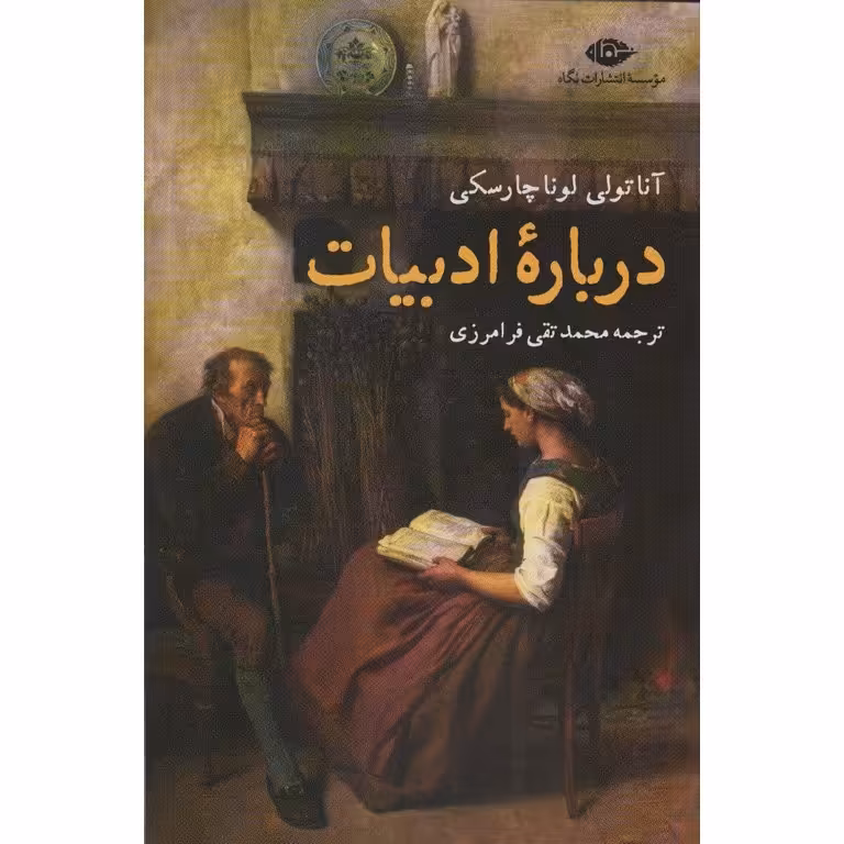 درباره ادبیات