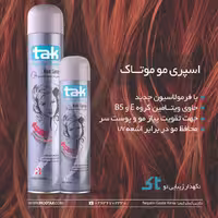 12عدد اسپری حالت دهنده و 500میل موتاک