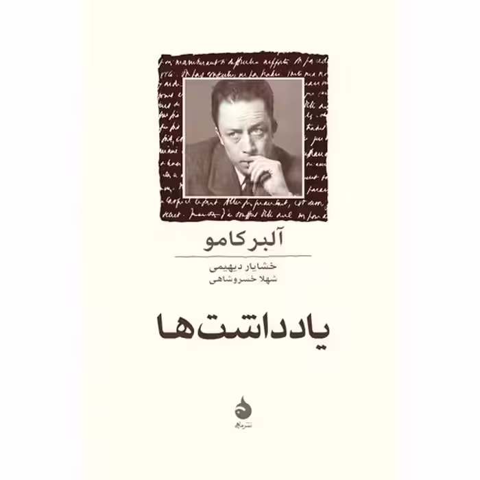 یادداشت ها