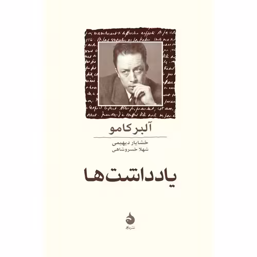 یادداشت ها