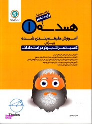 هندسه دهم ریاضی طبقه بندی شده گل واژه 97