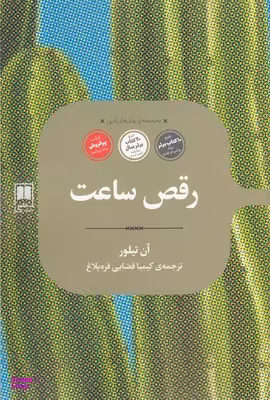رقص ساعت