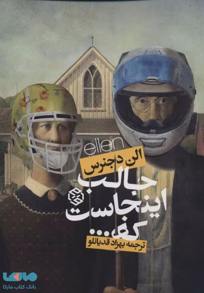 جالب اینجاست که نشر روزنه