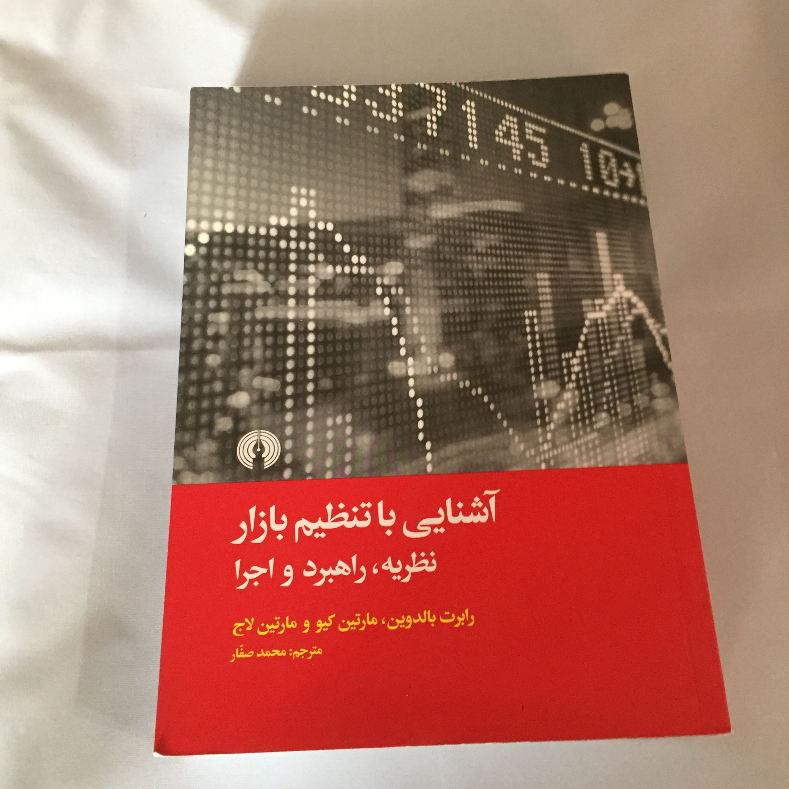 کتاب آشنایی با تنظیم بازار