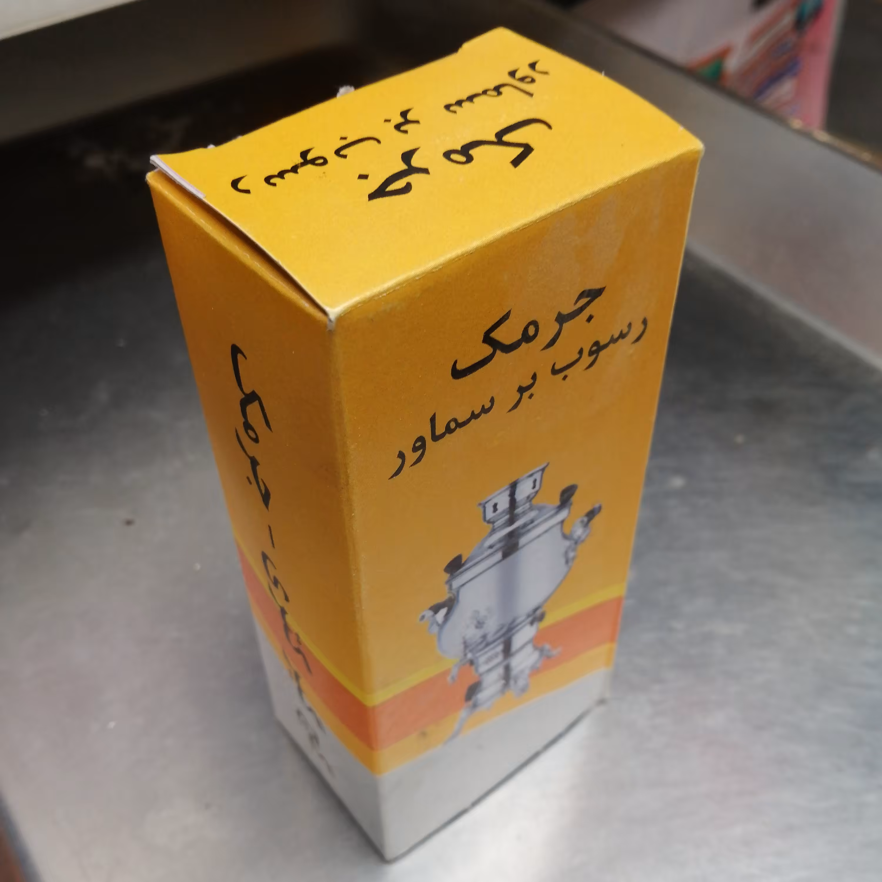 جرم گیر سماور و کتری