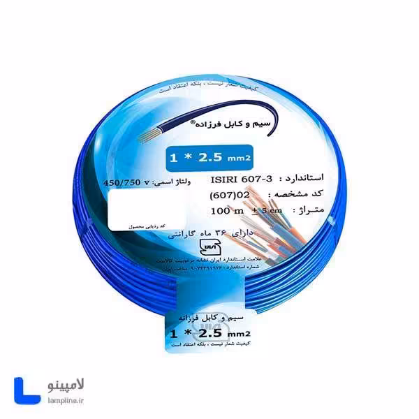 سیم افشان 2.5×1 فرزانه حلقه 100 متری