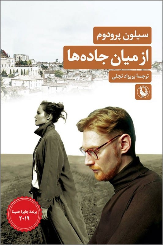 کتاب از میان جاده ها