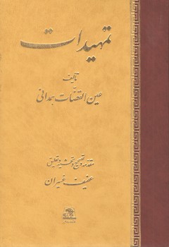 خرید کتاب تمهیدات &#8212; کتابسرای طه