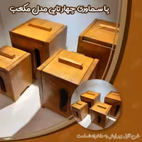 پاسماوری چوبی چهار تایی مدل مکعب رنگ قهوه ای 