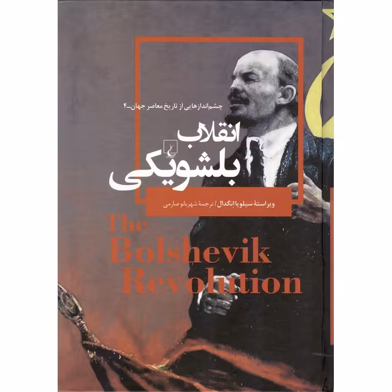 انقلاب بلشویکی (گالینگور)