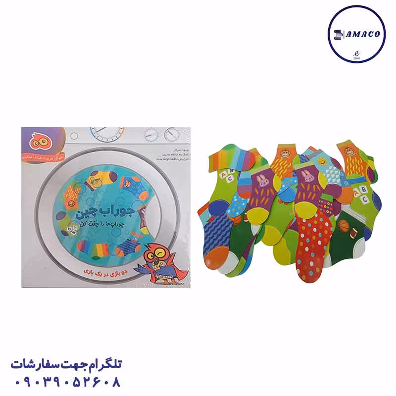 جورابچین (ف) هوگر بازی