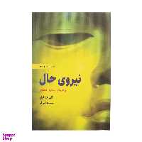 کتاب نیروی حال اثر اکهارت تول انتشارات ذهن آویز