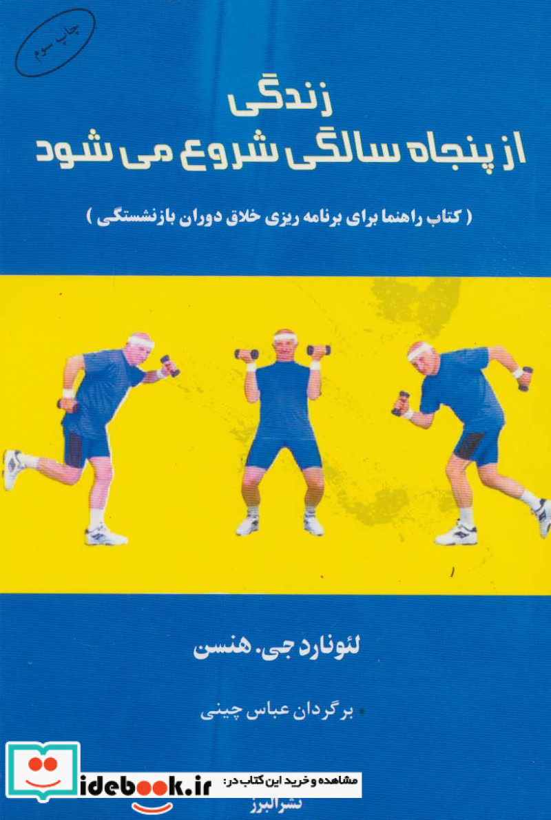 زندگی از پنجاه سالگی شروع می شود