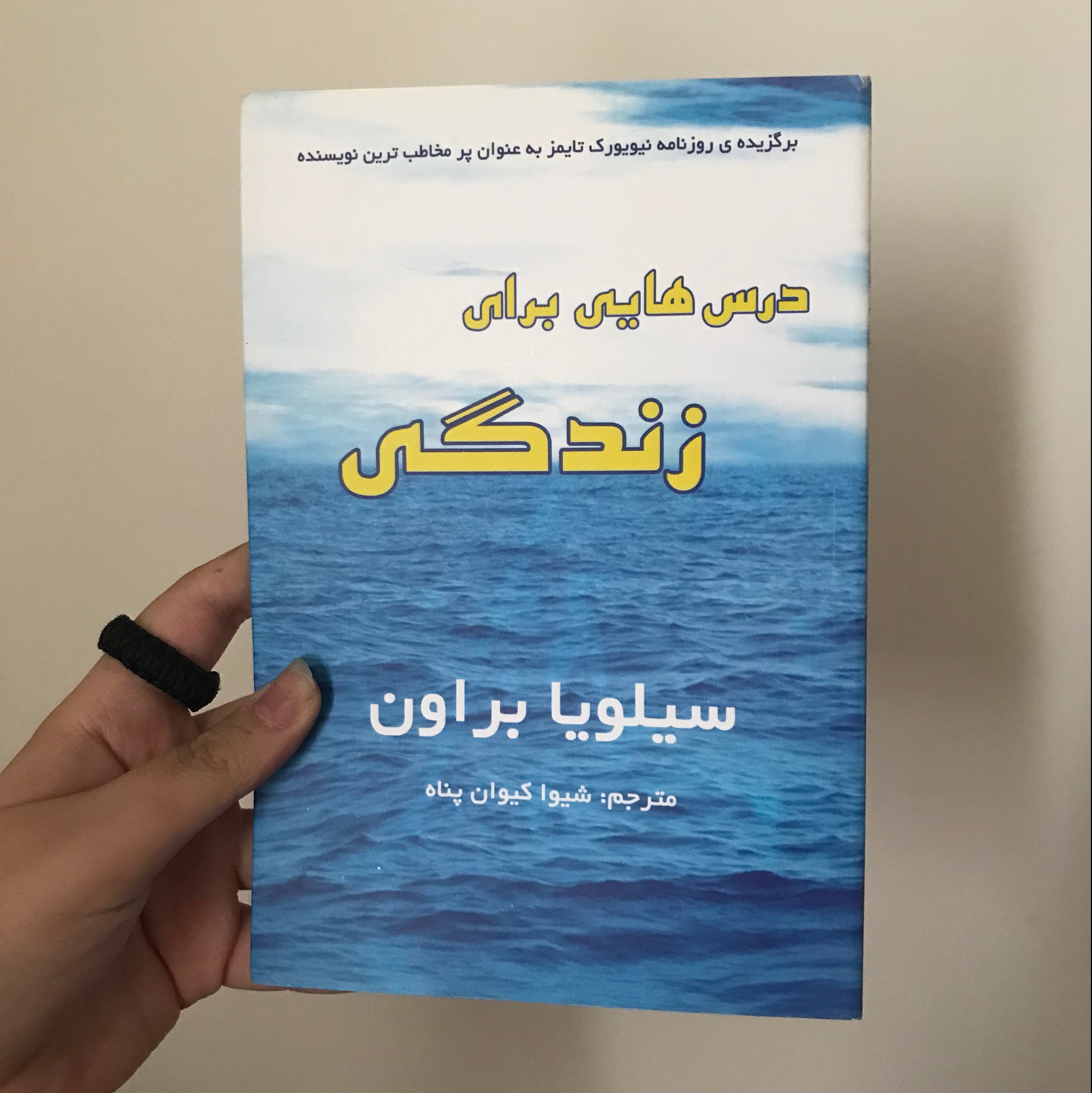 کتاب درس هایی برای زندگی