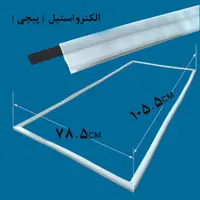لاستیک دور درب یخچال و فریزر  الکترواستیل 105.5 در 78.5