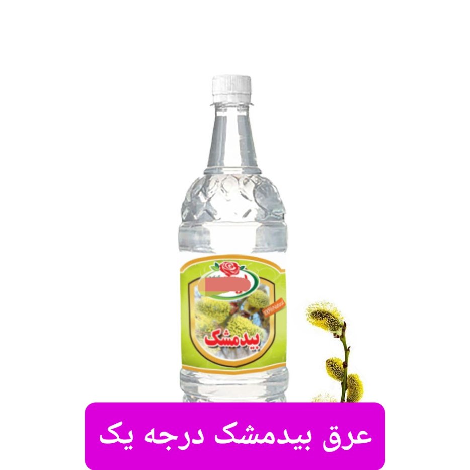 عرق بیدمشک درجه یک ناب کاشان تولید شده به روش سنتی (یک لیتری)