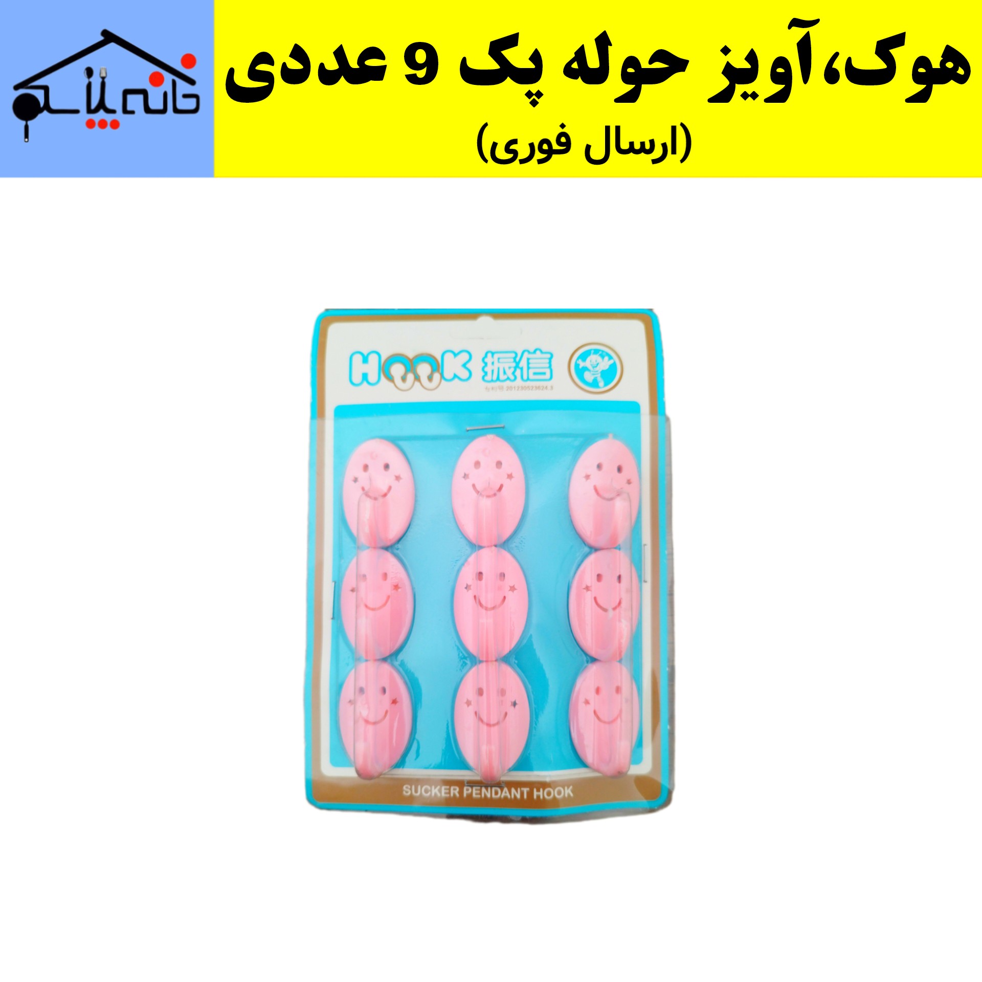 هوک،آویز حوله،قلاب،مدل لبخند پشت چسب دار بسته 9 عددی (ارسال فوری).