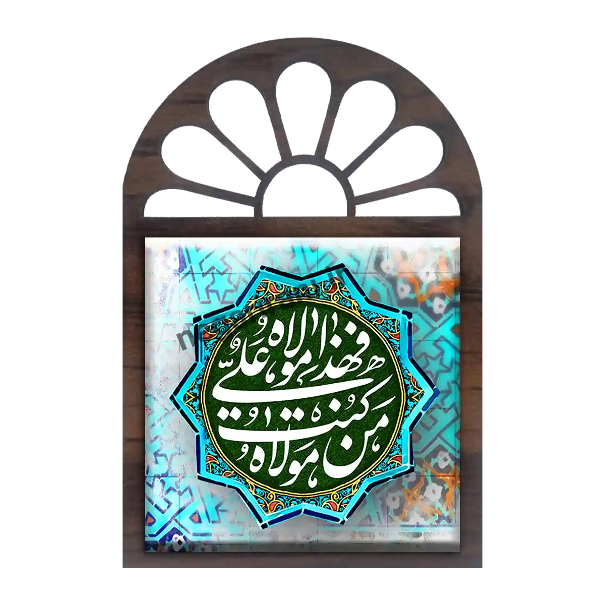 تندیس کاشی پنجره ای من کنت مولا فهذا علی مولا  2D 149