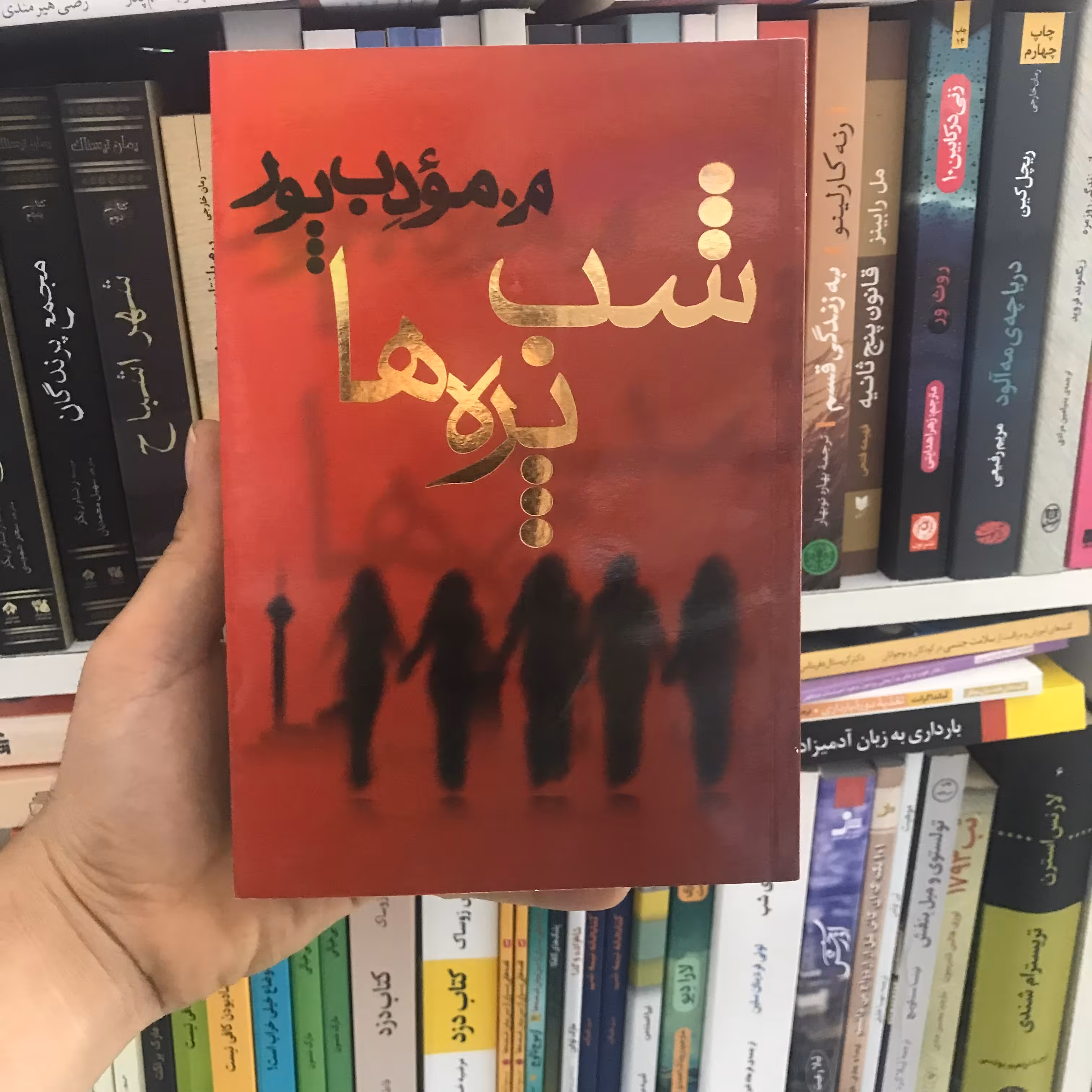 کتاب شب پره ها