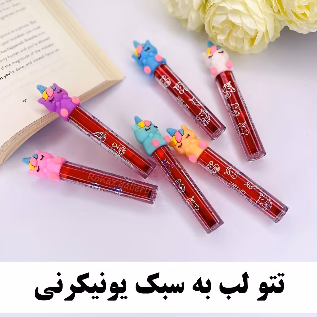 تینت لب یو نیکورنی 24 ساعته