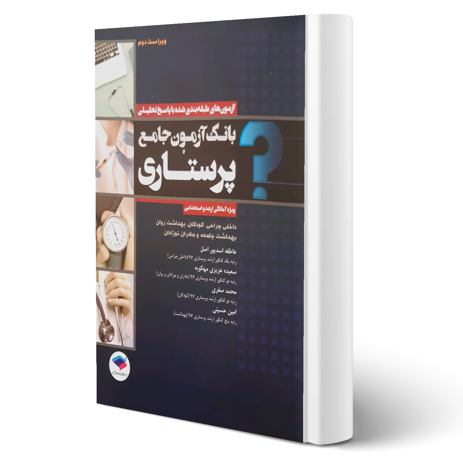 کتاب جعبه سیاه پرستاری