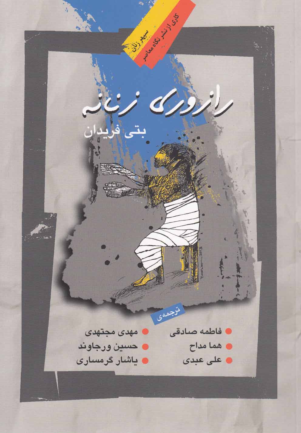 کتاب رازوری زنانه اثر بتی فریدان