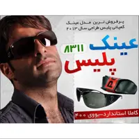 عینک پلیس طرح 8311