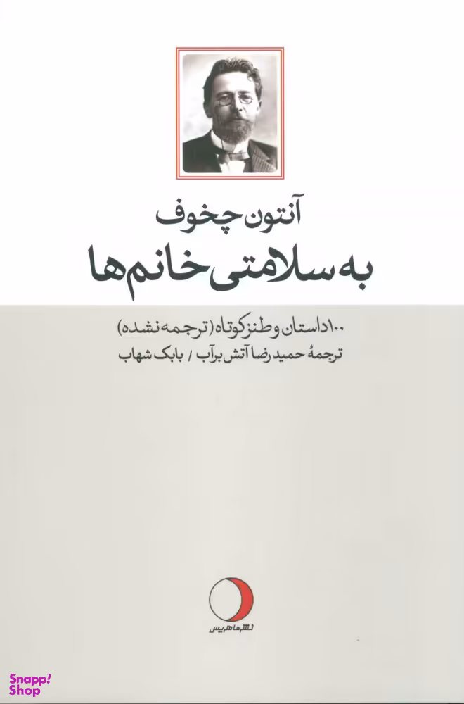 به سلامتی خانم ها