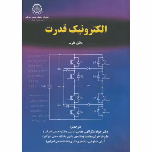 کتاب الکترونیک قدرت نشر دانشگاه صنعتی امیرکبیر