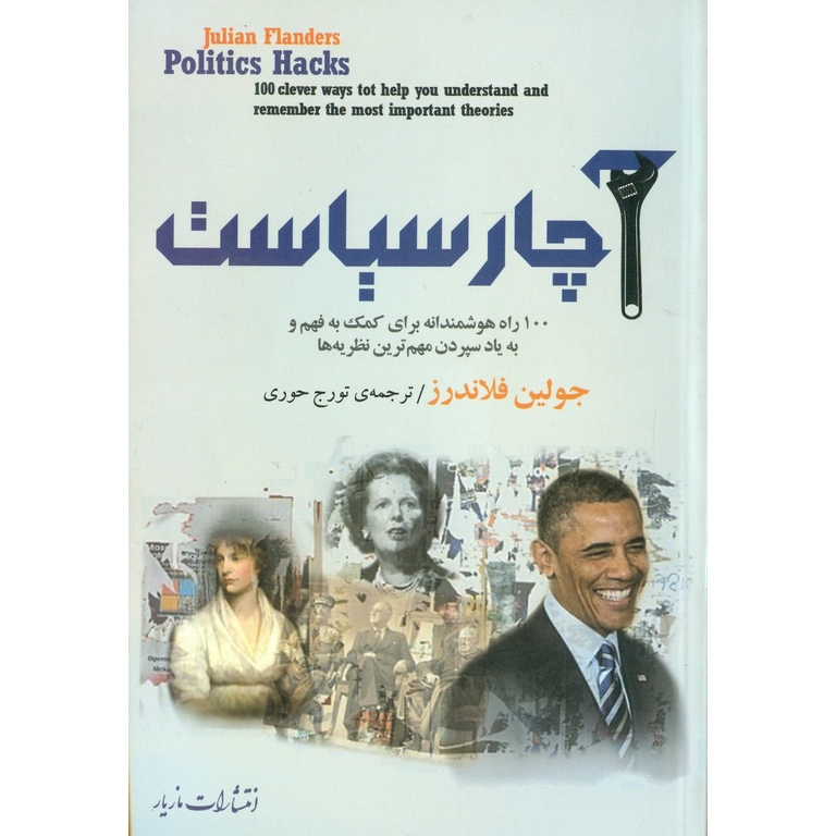 آچارسیاست