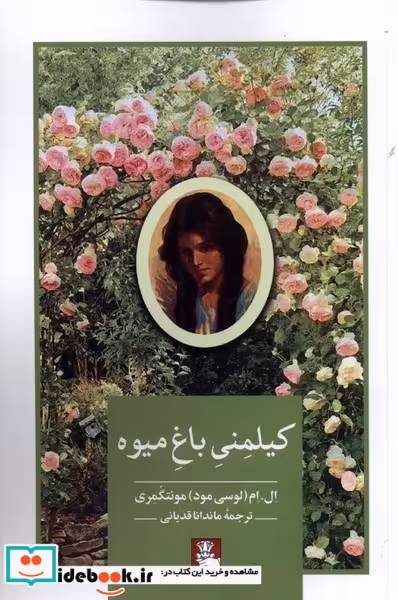 کتاب کیلمنی باغ میوه