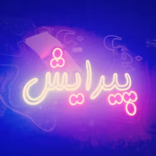 تابلو ال ای دی پیرایش ابعاد 30×80