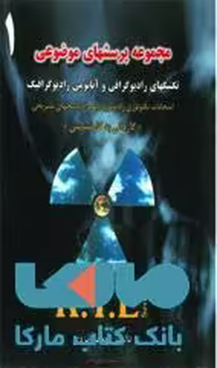 مجموعه پرسش های RTE جلد اول نشر حیدری