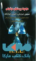 مجموعه پرسش های RTE جلد اول نشر حیدری
