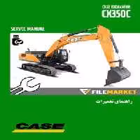 راهنمای تعمیرات بیل مکانیکی کيس مدل CX350C