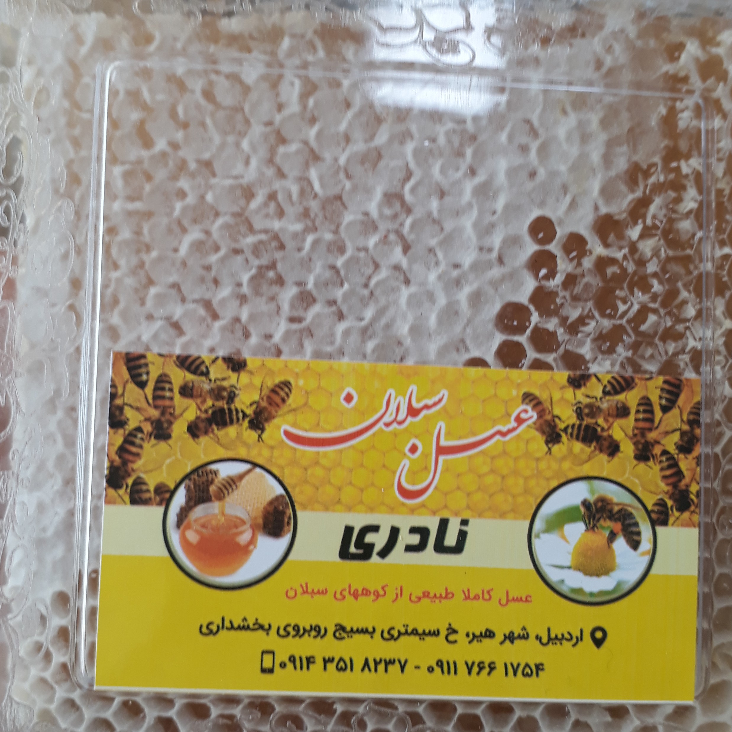 عسل طبیعی گون با طعم بینظیر یک کیلویی (موم دار)