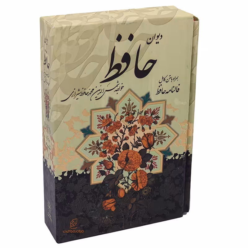 کتاب دیوان حافظ کوچک همراه با فالنامه قابدار