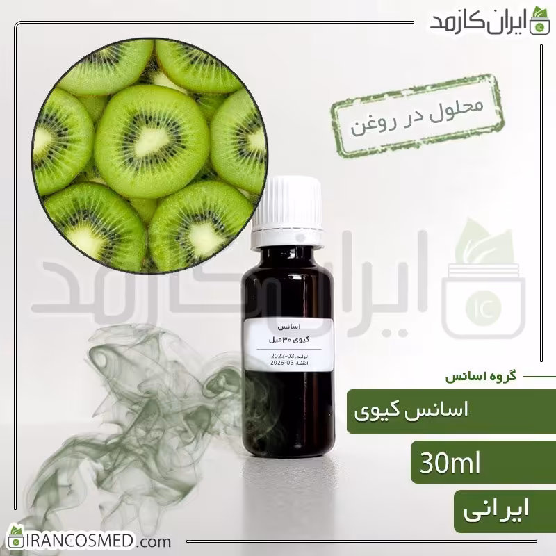 اسانس کیوی ایرانی (Kiwi essence) -سایز 30میل