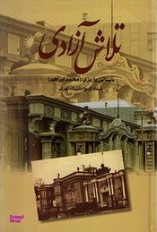 تلاش آزادی