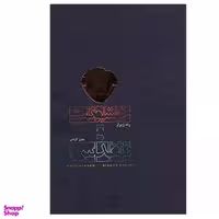 کتاب خشونت و تقدس اثر رنه ژیرار انتشارات دف