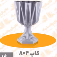 گلدان پلاستیکی کاپ پایه دارسایزچهار24عددی