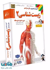 DVD آموزش تصویری زیست یازدهم لوح دانش