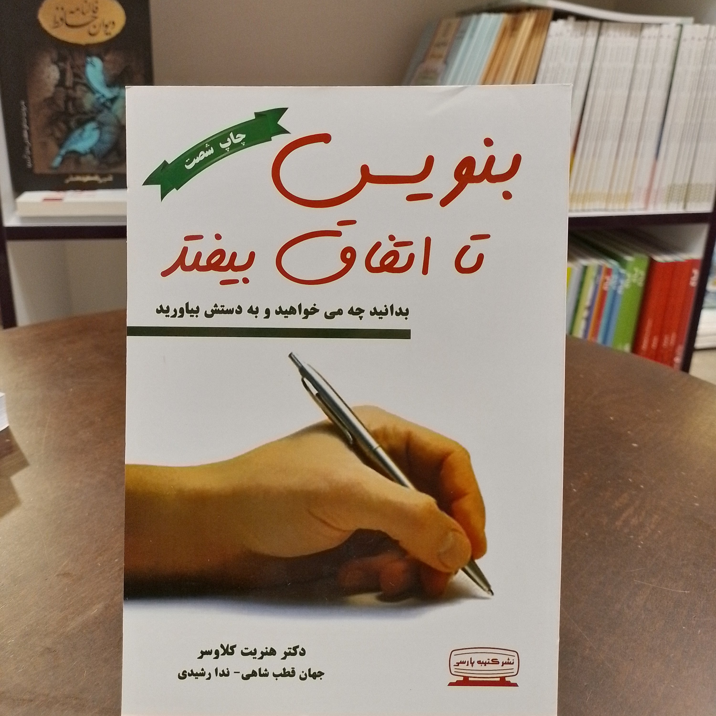 بنویس تا اتفاق بیفتد
